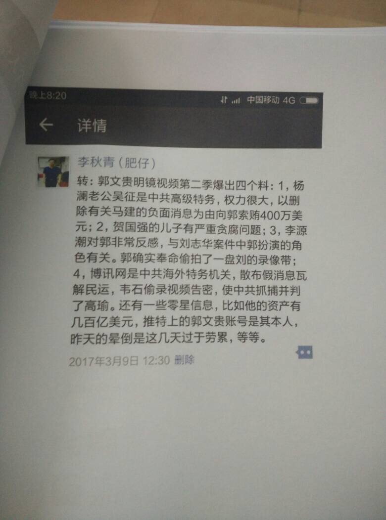 再有公民因转发郭文贵曝料被行拘