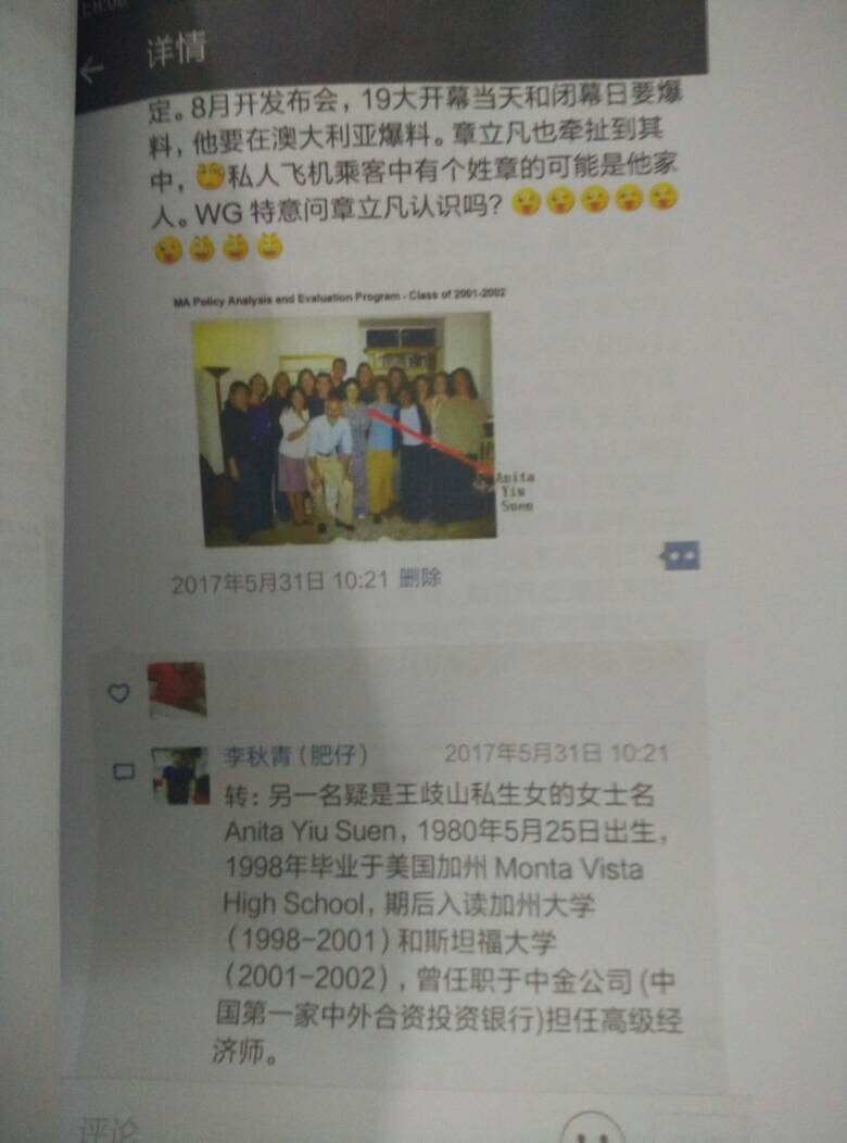 再有公民因转发郭文贵曝料被行拘