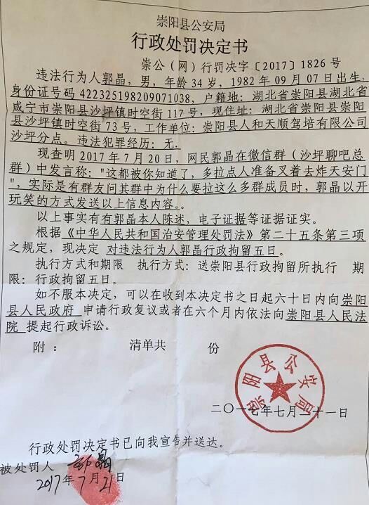 大陆青年微信群一句玩笑话被拘留五天