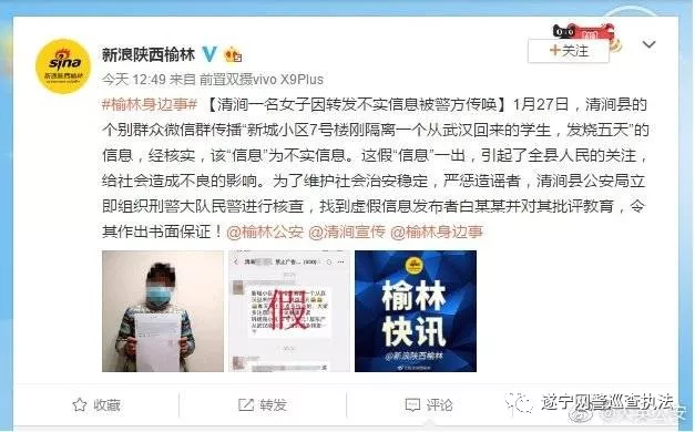 大英县网民因发布“某小区刚隔离武汉回来的学生，发烧五天”等信息被教育训诫