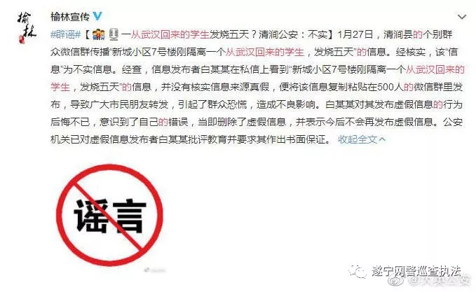 大英县网民因发布“某小区刚隔离武汉回来的学生，发烧五天”等信息被教育训诫