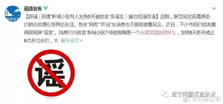 大英县网民因发布“某小区刚隔离武汉回来的学生，发烧五天”等信息被教育训诫