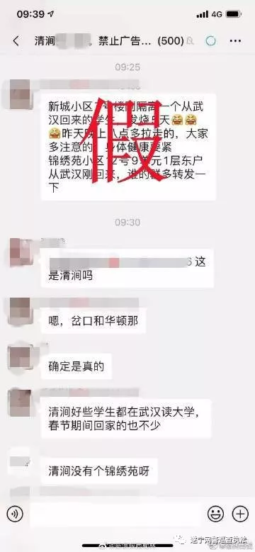 大英县网民因发布“某小区刚隔离武汉回来的学生，发烧五天”等信息被教育训诫
