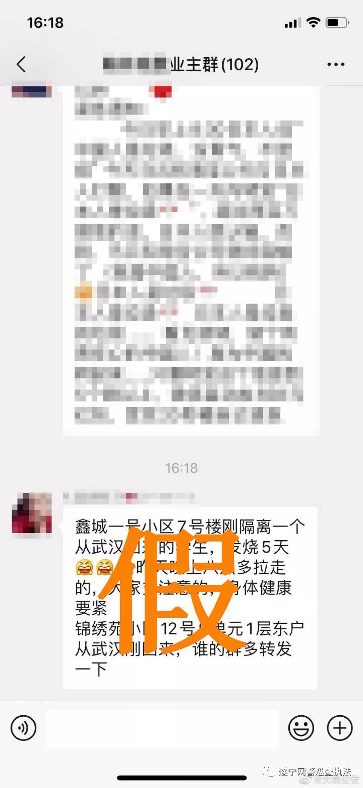 大英县网民因发布“某小区刚隔离武汉回来的学生，发烧五天”等信息被教育训诫