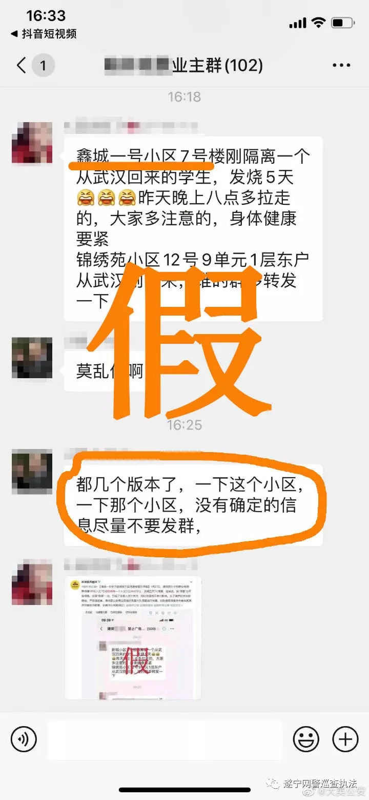 大英县网民因发布“某小区刚隔离武汉回来的学生，发烧五天”等信息被教育训诫