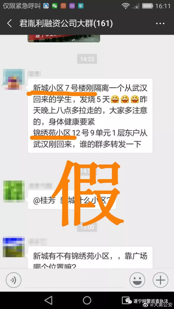 大英县网民因发布“某小区刚隔离武汉回来的学生，发烧五天”等信息被教育训诫